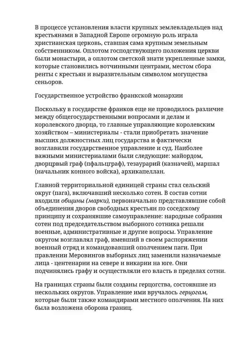 Возникновение и развитие государства у франков. «Салическая правда» 4