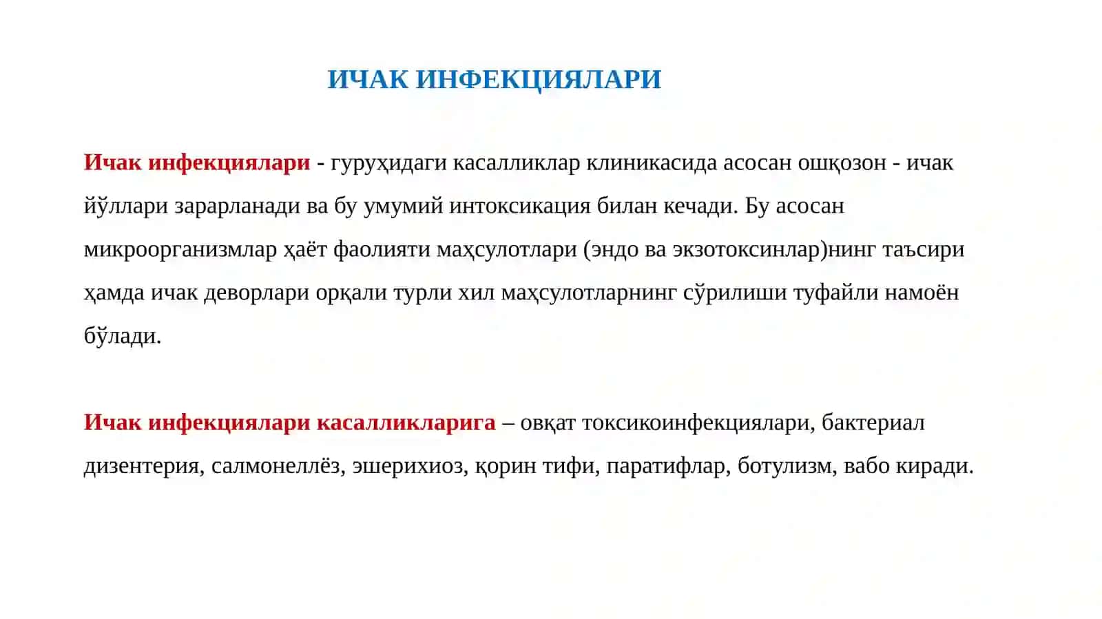 ичакинфекциялари,профилактикасиваҳамшираликпарвариши.болалардапаразитаркасалликларнингўзига хос хусусиятлари. паразитар касалликлар профилактикасида ОИЛА ҳамширасининг вазифалари 4