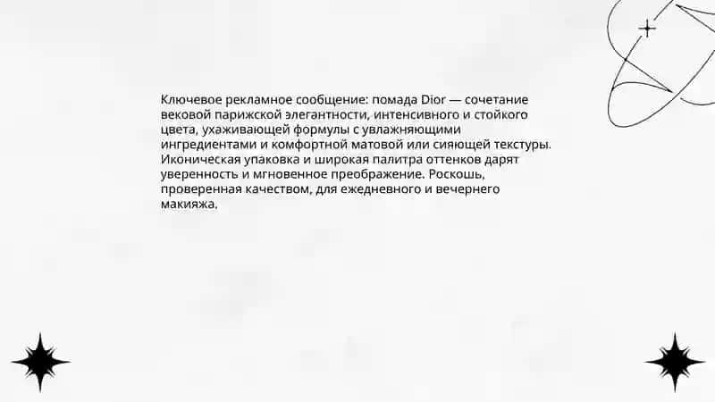 Создать рекламу для помады Dior 4