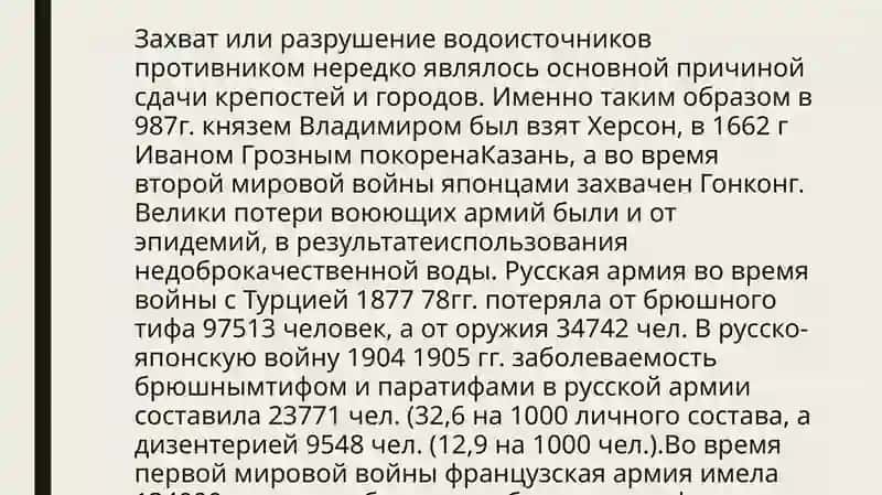САНИТАРНЫЙ КОНТРОЛЬ ЗА ВОДОСНАБЖЕНИЕМ ВОЕННОСЛУЖАШИХ В ЗОНЕ ПОРАЖЕНИЯ РАДИОАКТИВНЫМИ И ОТРАВЛЯЮЩИМИВ 4