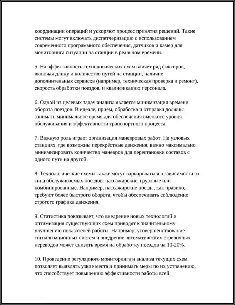 РАБОТЫ ПО ПРИЕМУ И ОТПРАВЛЕНИЮ ПОЕЗДОВ НА УЗЛОВЫХ СТАНЦИЯХ: АНАЛИЗ ТЕХНОЛОГИЧЕСКИХ СХЕМ 4