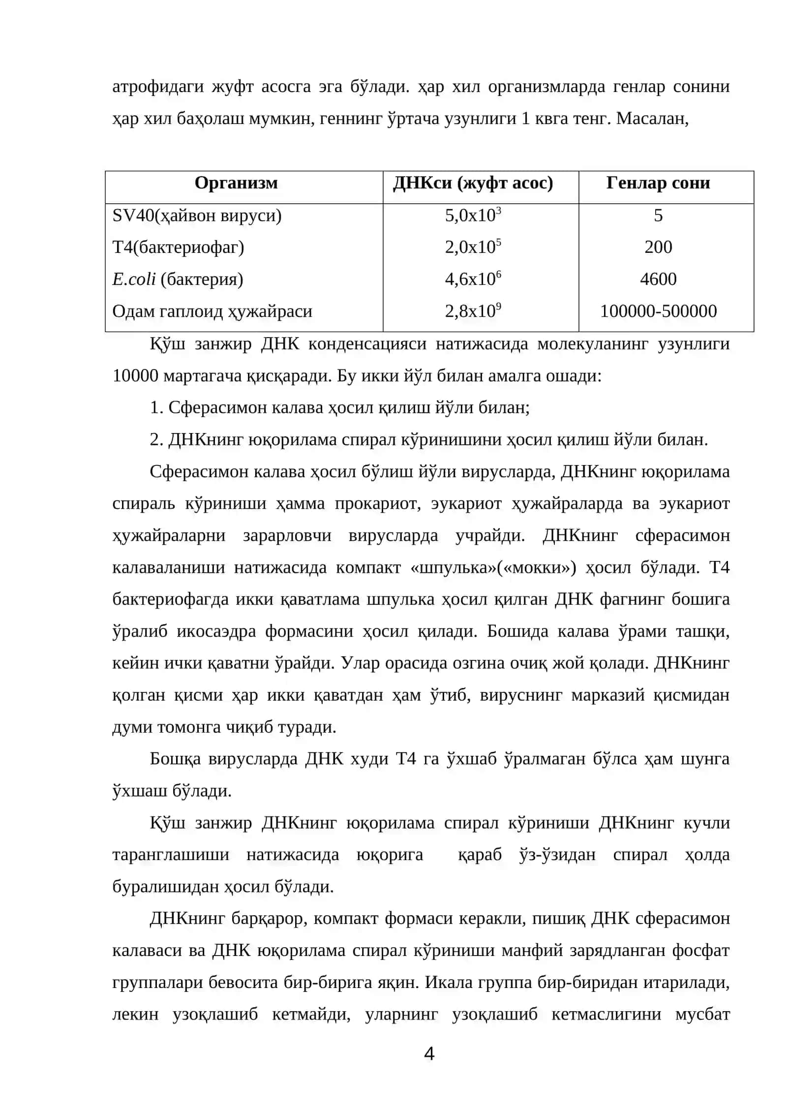 Прокариотик ва эукариотик хужайраларининг геном тузилиши 4