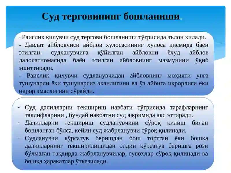 Суд мажлисининг тайёрлов қисми 4
