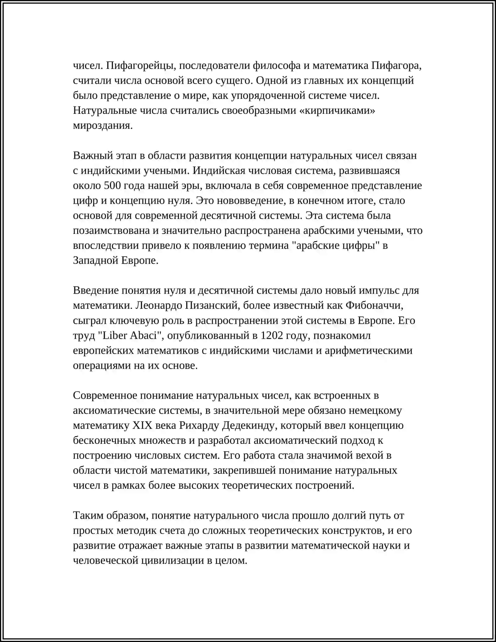 История возникновения понятия натурального числа 4