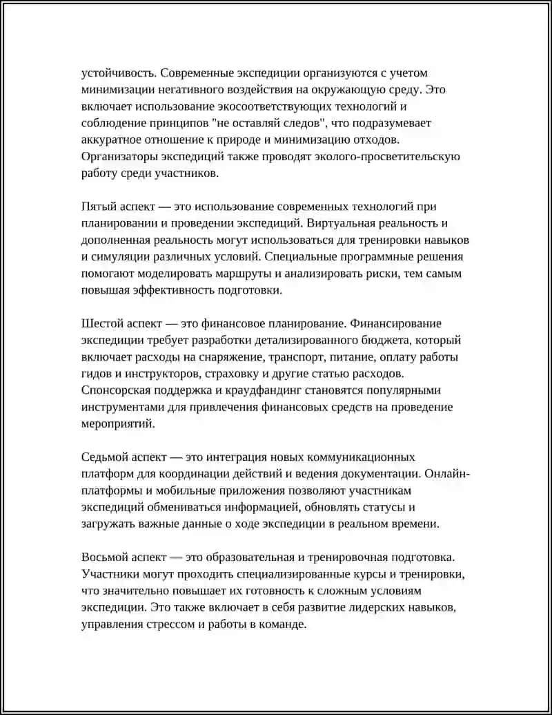 ОРГАНИЗАЦИЯ И ПРОВЕДЕНИЕ СОВРЕМЕННЫЕ ПО СПОРТИВНОЙ ТУРИЗМ 4