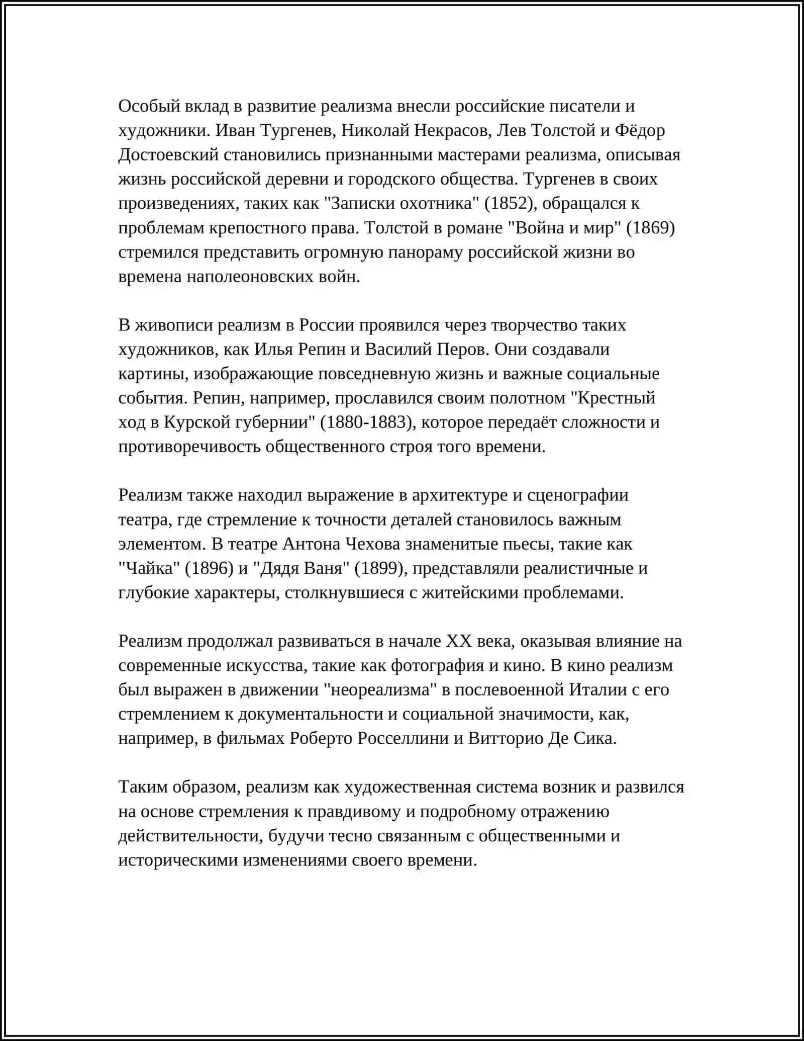РЕАЛИЗМ КАК ХУДОЖЕСТИВЕННАЯ СИСТЕМА: ТЕОРИЯ, ТВОРЧЕСКИЕ ПРИНЦИПЫ 4