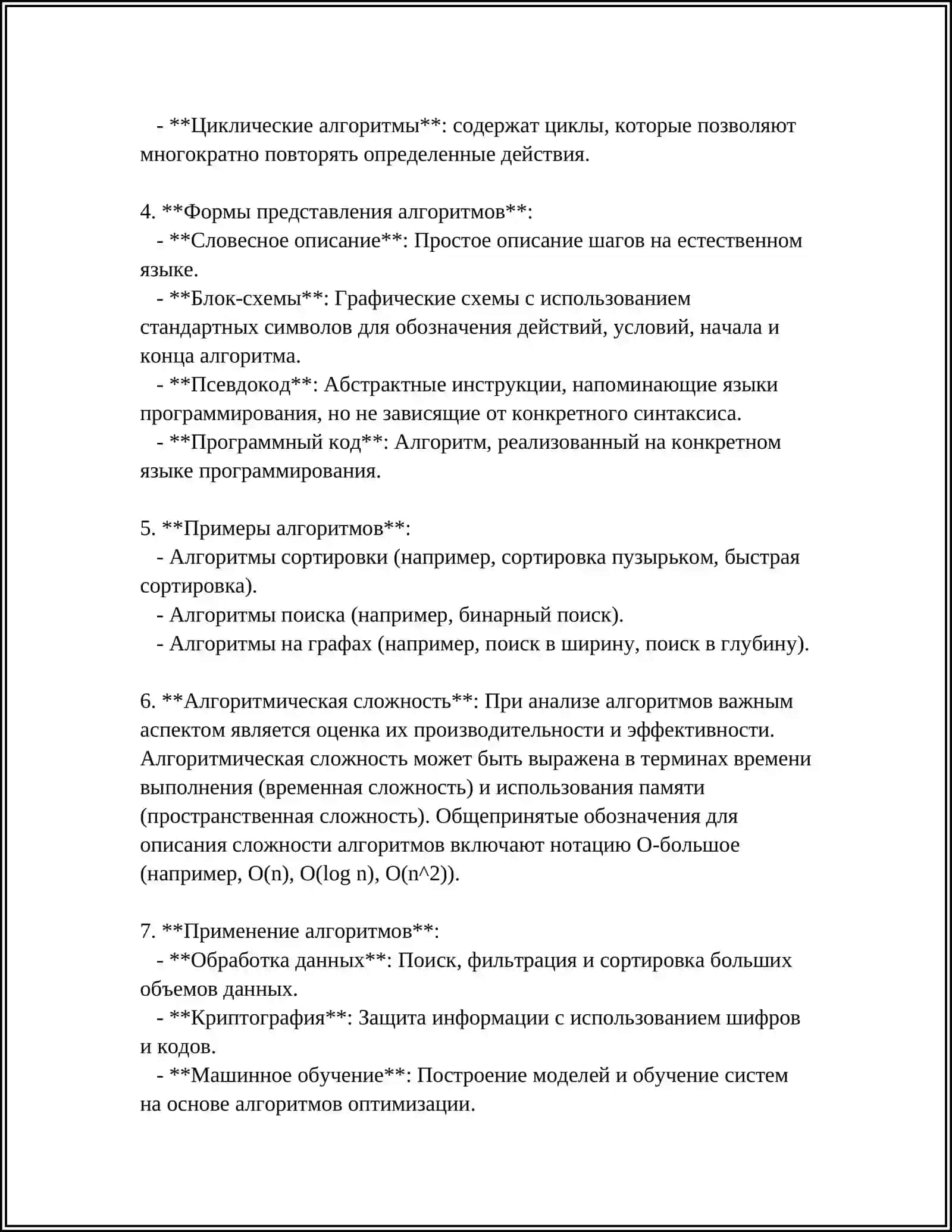 Основы алгоритмизации 4