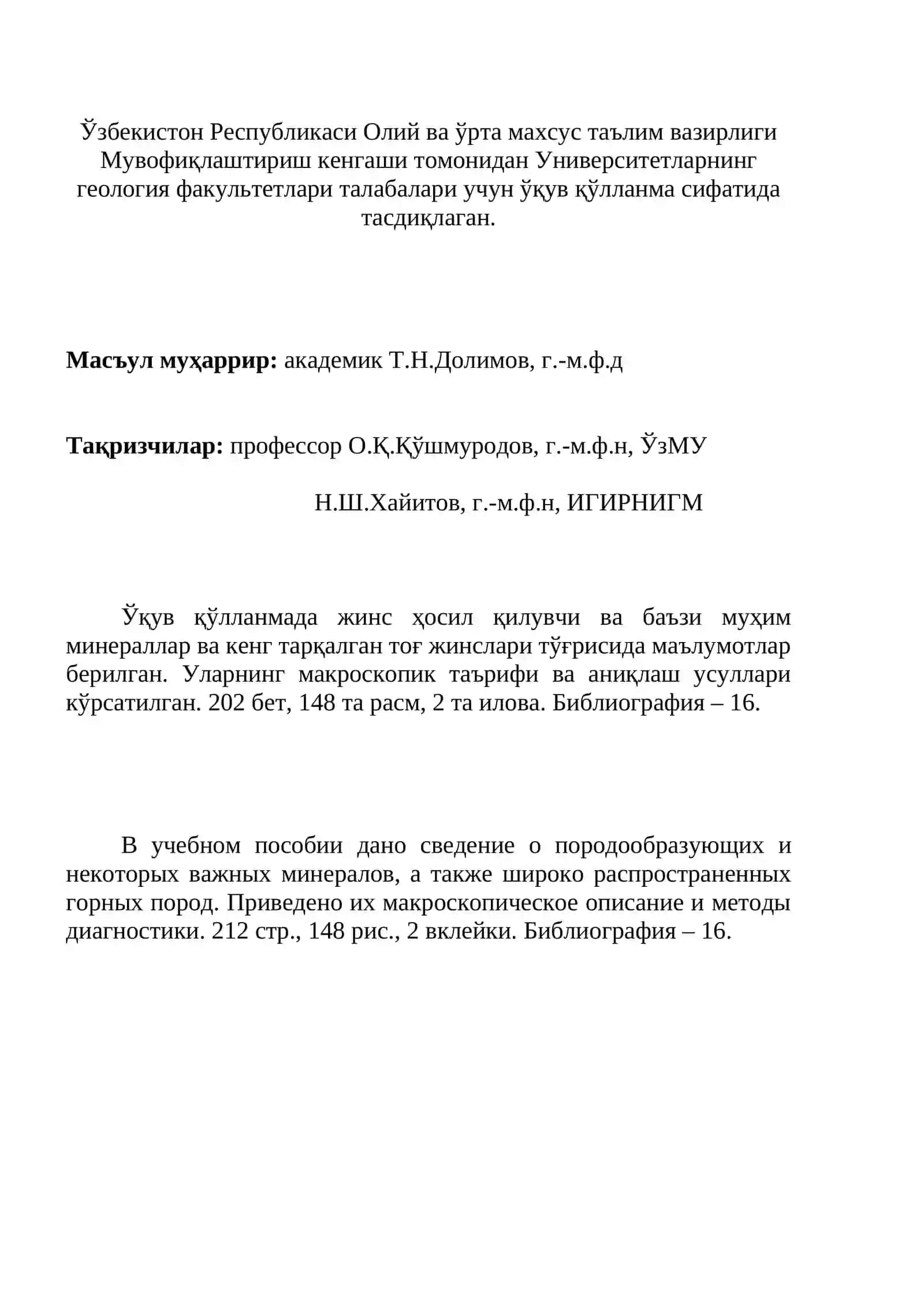 Умумий геология лаборатория машғулотлари 4