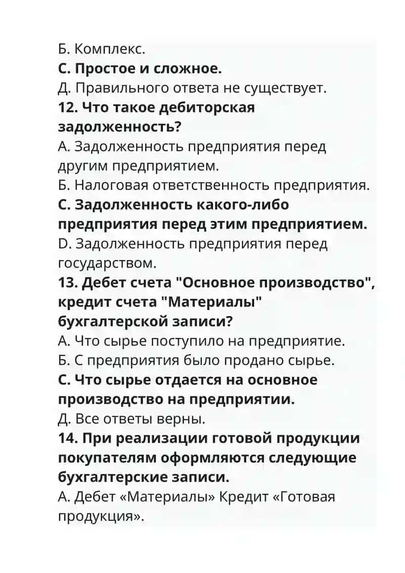 ТЕСТЫ ПО БУХГАЛТЕРИИ 4