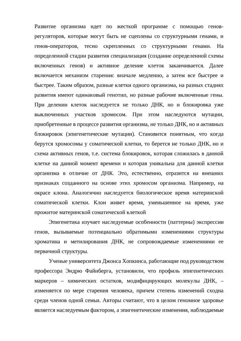 Эпигеномика 4
