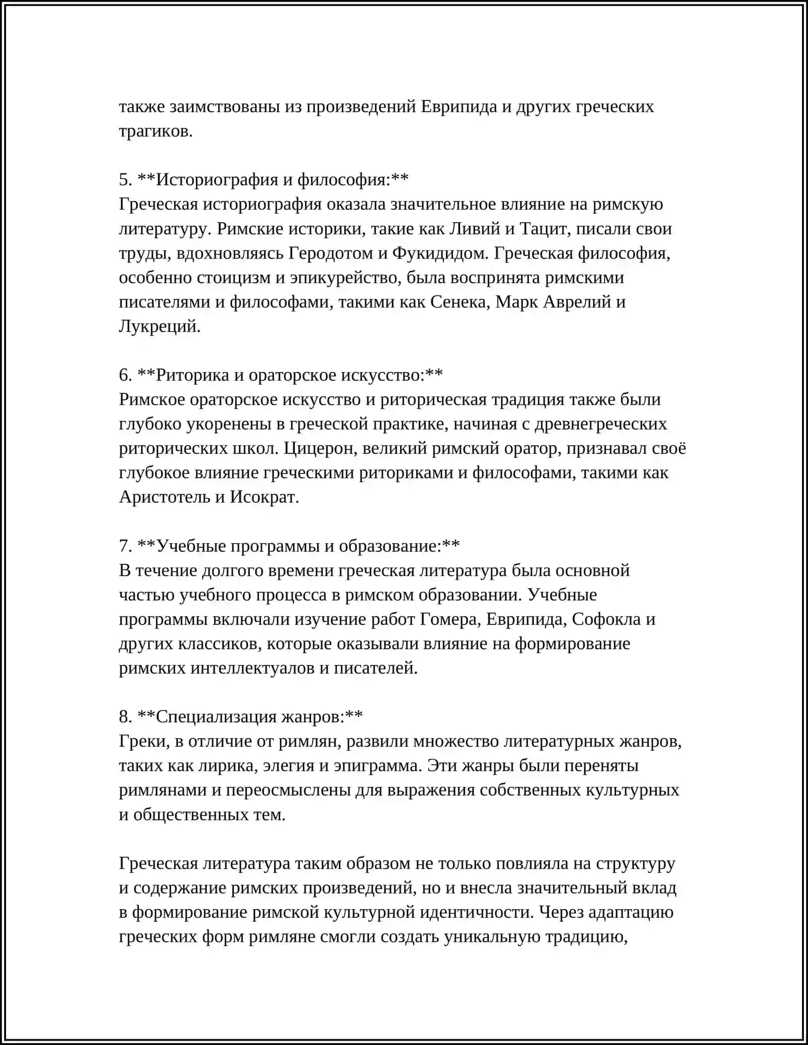 ОСОБЕННОСТИ РИМСКОЙ ЛИТЕРАТУРЫ 4