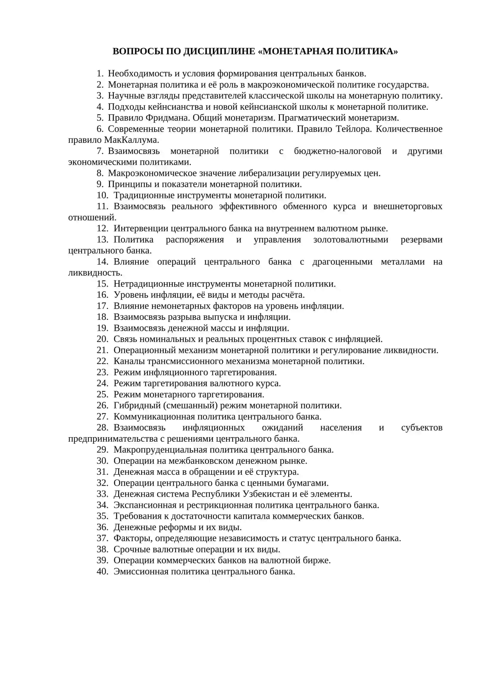 ВОПРОСЫ ПО ДИСЦИПЛИНЕ «БАНКОВСКОЕ ДЕЛО» 4
