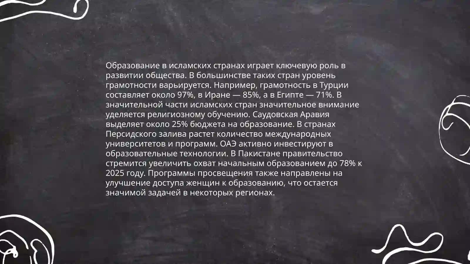 Значение исламских ценностей и просвещения в современную эпоху 4