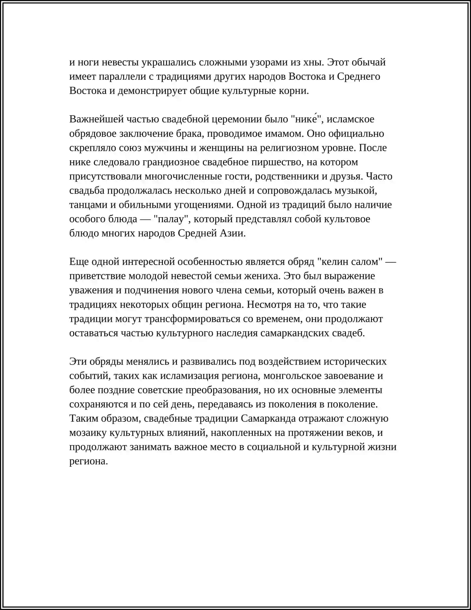 Предмет: СВАДЕБНЫЕ ЦЕРЕМОНИИ И ТРАДИЦИИ САМАРКАНДА 4