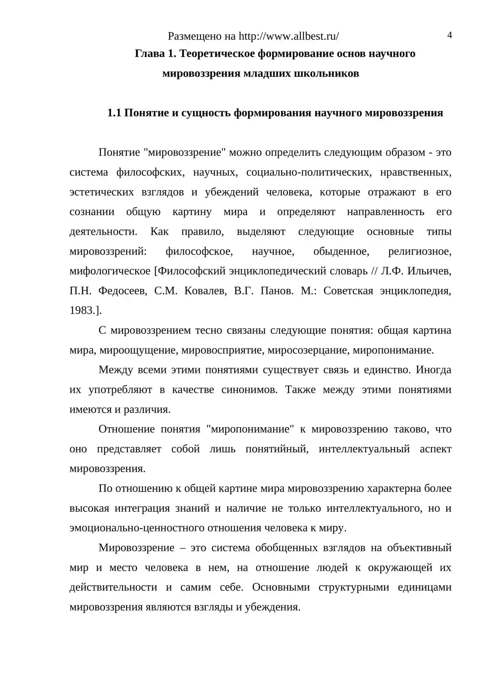 ФОРМИРОВАНИЕ МИРОВОЗЗРЕНИЯ УЧАЩИХСЯ НАЧАЛЬНЫХ КЛАССАХ В ПРОЦЕССЕ ОБУЧЕНИЕ МАТЕМАТИКИ 4