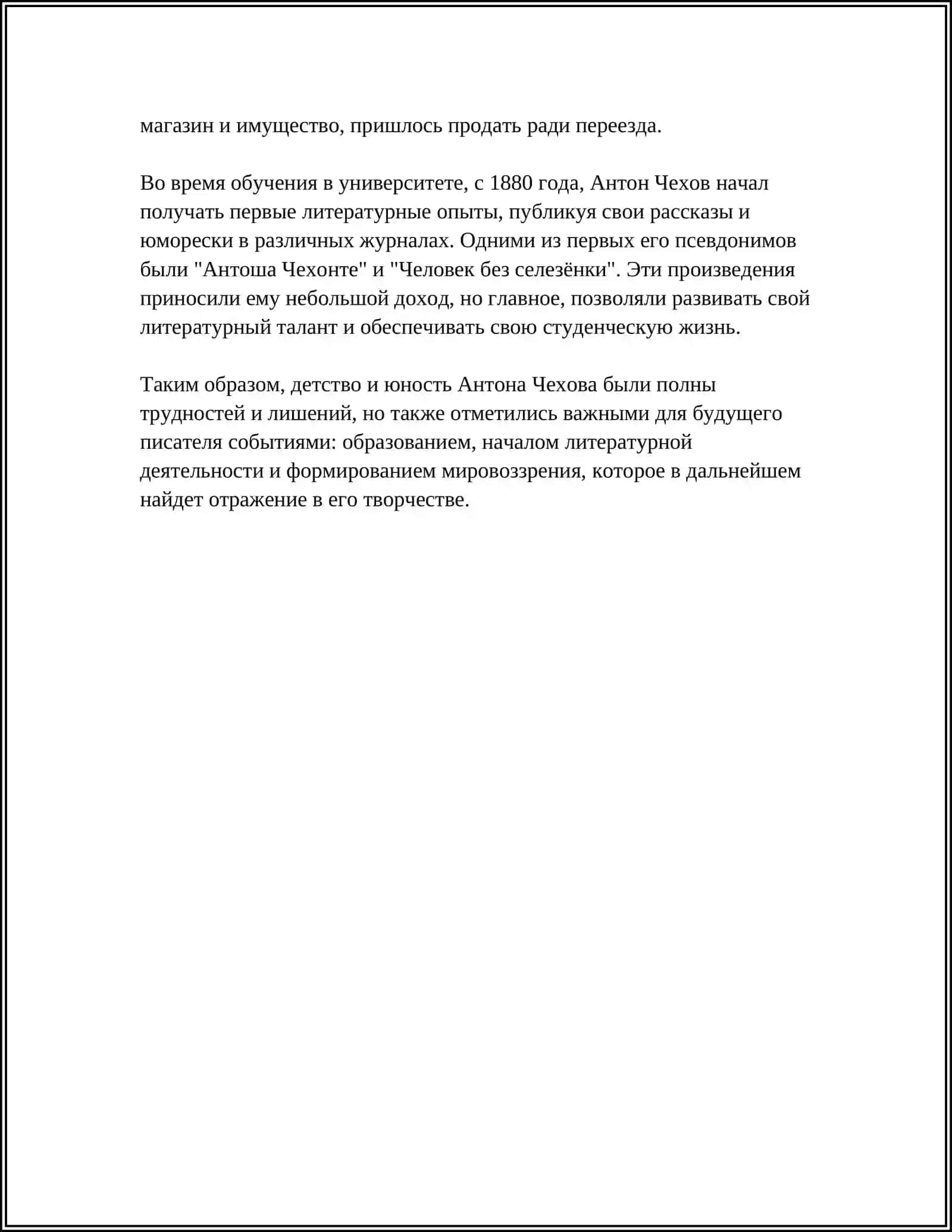 ЖИЗНЬ И ТВОРЧЕСТВО АНТОНА ЧЕХОВА 4