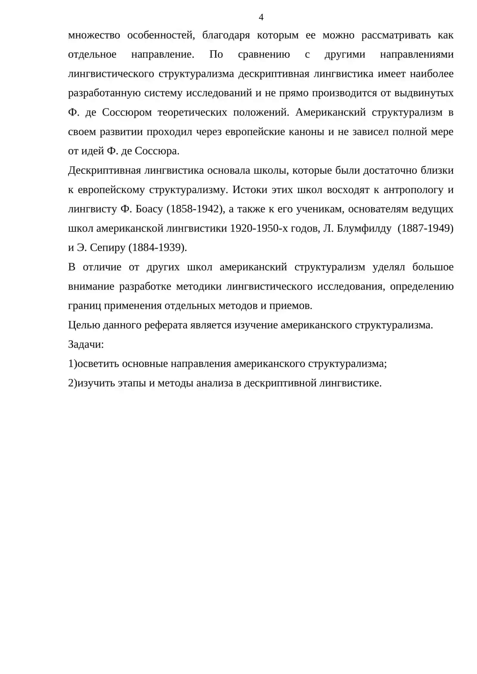 РЕФЕРАТ на тему: Американский структурализм 4