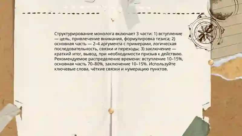 Совершенствование навыков монологической и диалогической речи 4