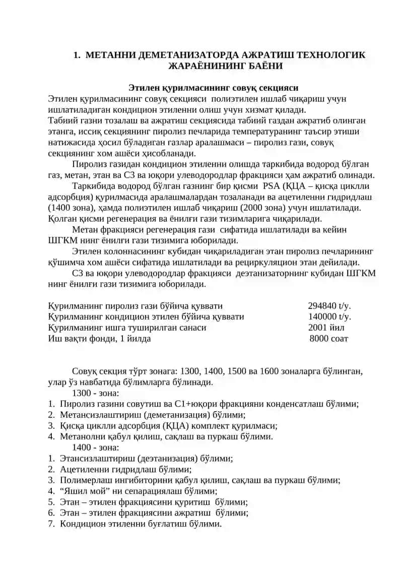 Метанни деметанизаторда ажратиб истемолчиларга узатиш жараёнларини автоматлаштириш 4