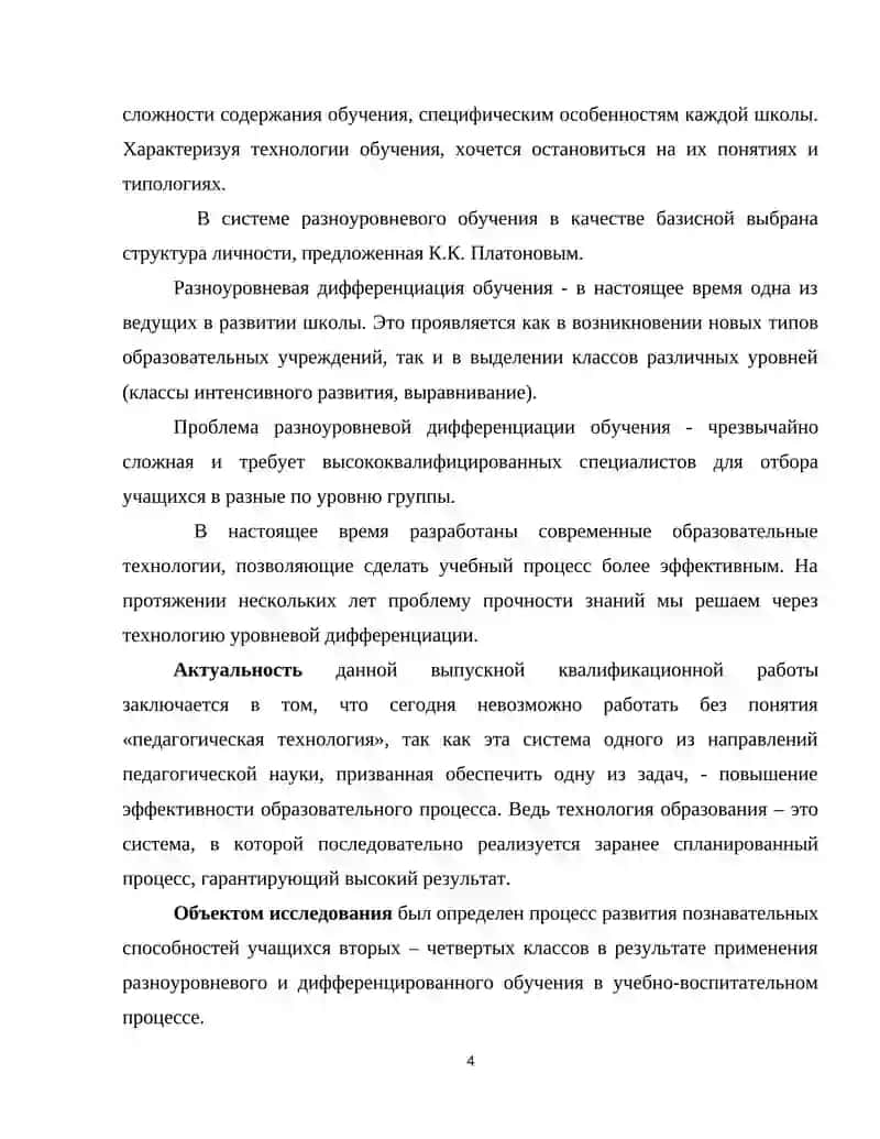 ВЫПУСКНАЯ КВАЛИФИКАЦИОННАЯ РАБОТА УРИНОВОЙ ЮЛДУЗ 4