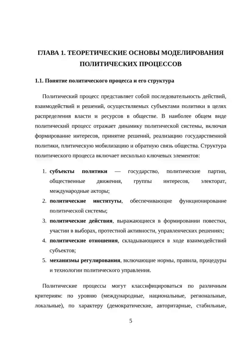 Моделирование политических процессов 4