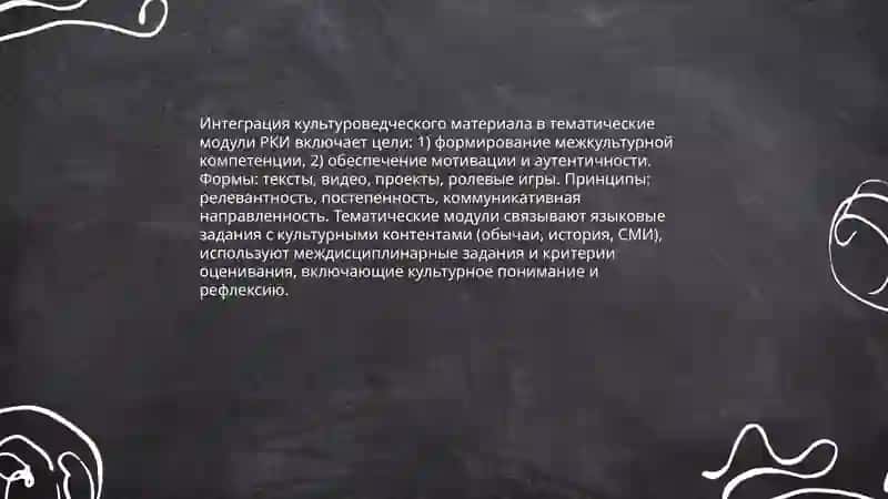 Лингвострановедческий аспект в обучении РКИ 4