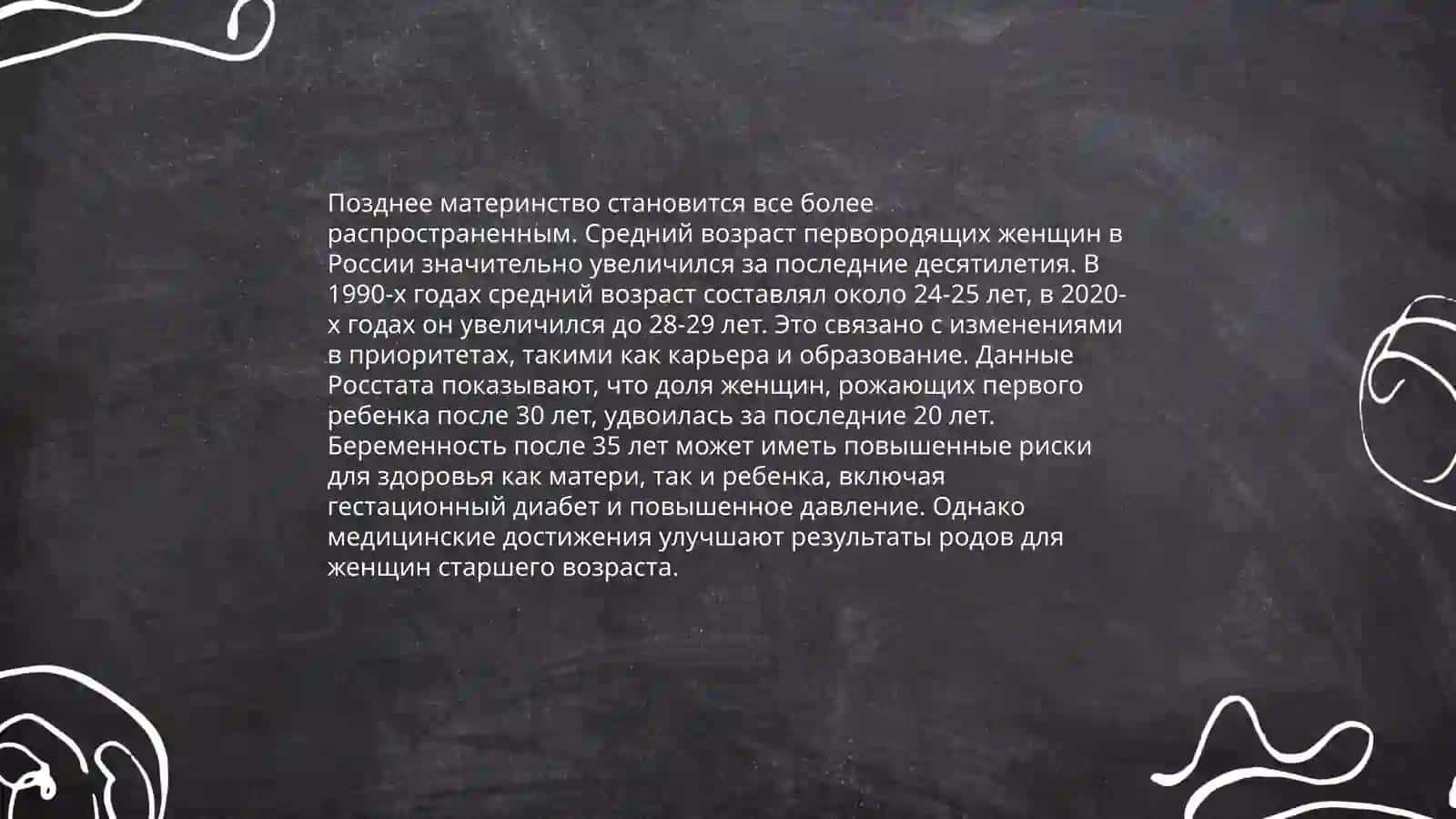 Кризис фертильности 4