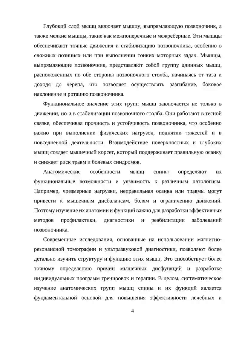Мышцы спины 4