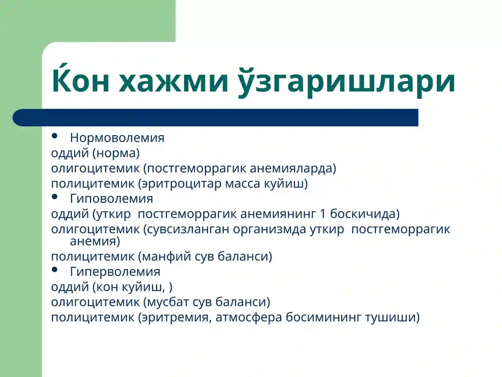 Камқонлик патофизиологияси 4