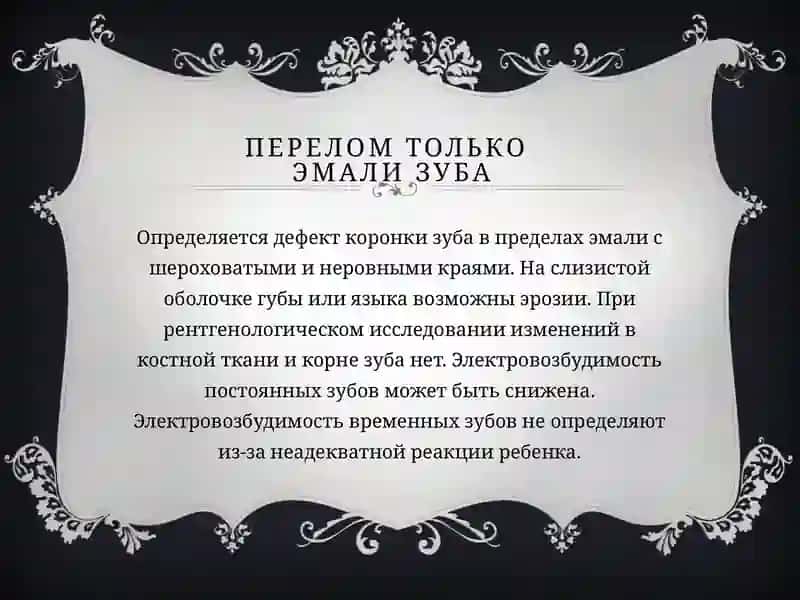 Травмы ЧЛО у детей 4