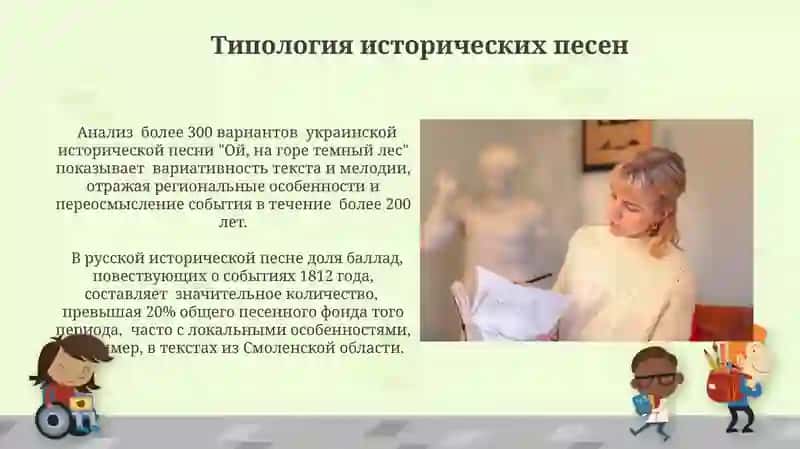Проблематика и художественные особенности исторических песен 4