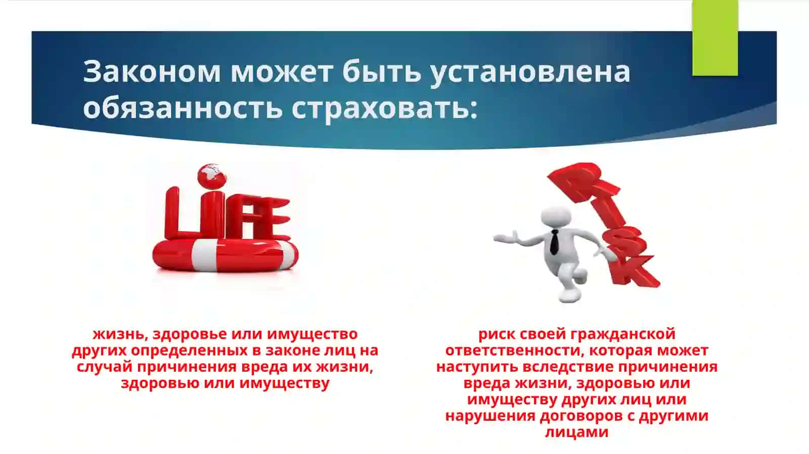 Обязательное государственное страхование и его особенности 4