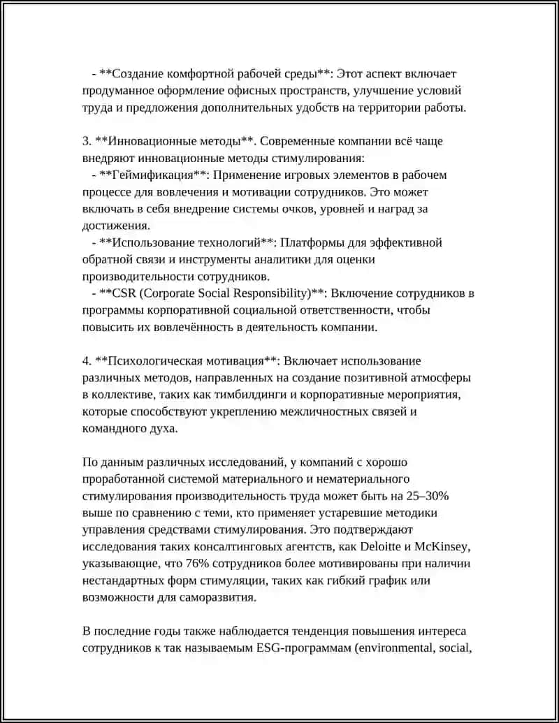 Современные методы стимулирования труда 4
