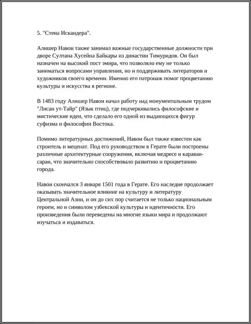 ОСНОВОПОЛОЖНИК УЗБЕКСКОГО ЯЗЫКА И ЛИТЕРАТУРЫ АЛИШЕР НАВОИ 4