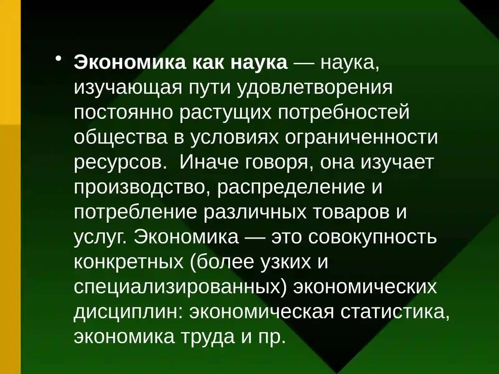 Введение в экономику. Типы экономических систем 4