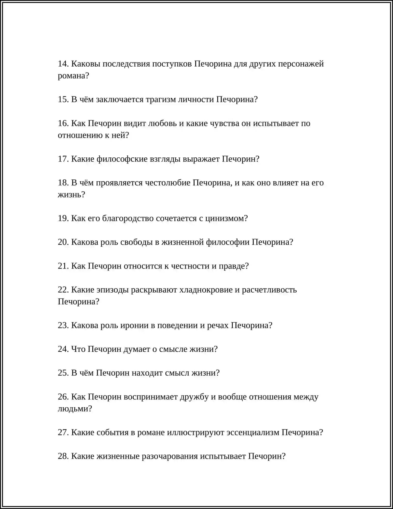 Герой нашего времени 4