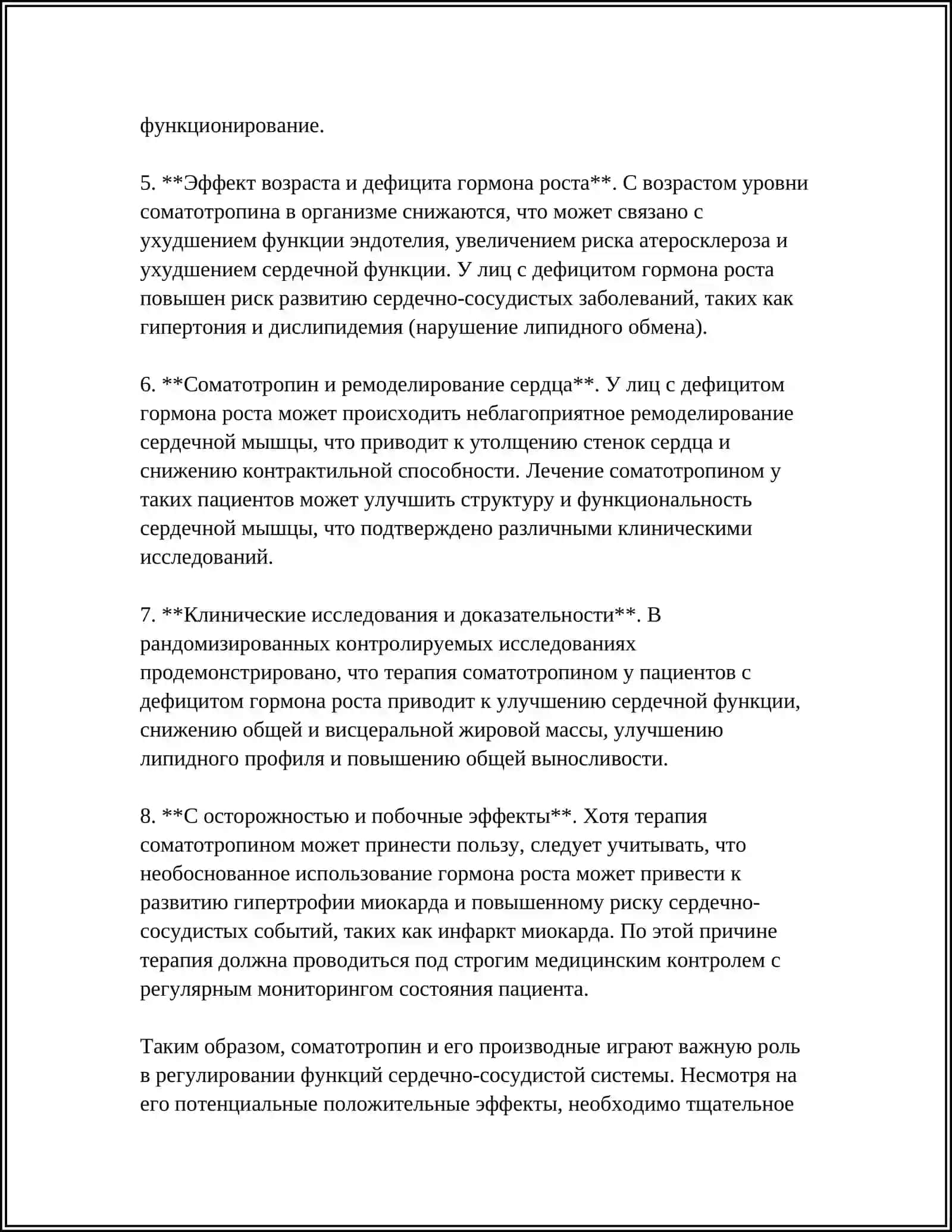 Отрицательные стороны гормона самототропинов для организма спортсмена 4