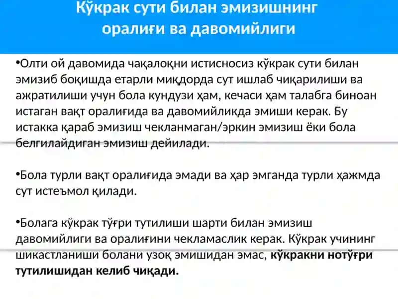 Кўкрак сути билан эмизиш. Кўкракни тўғри тутиш қоидалари 4