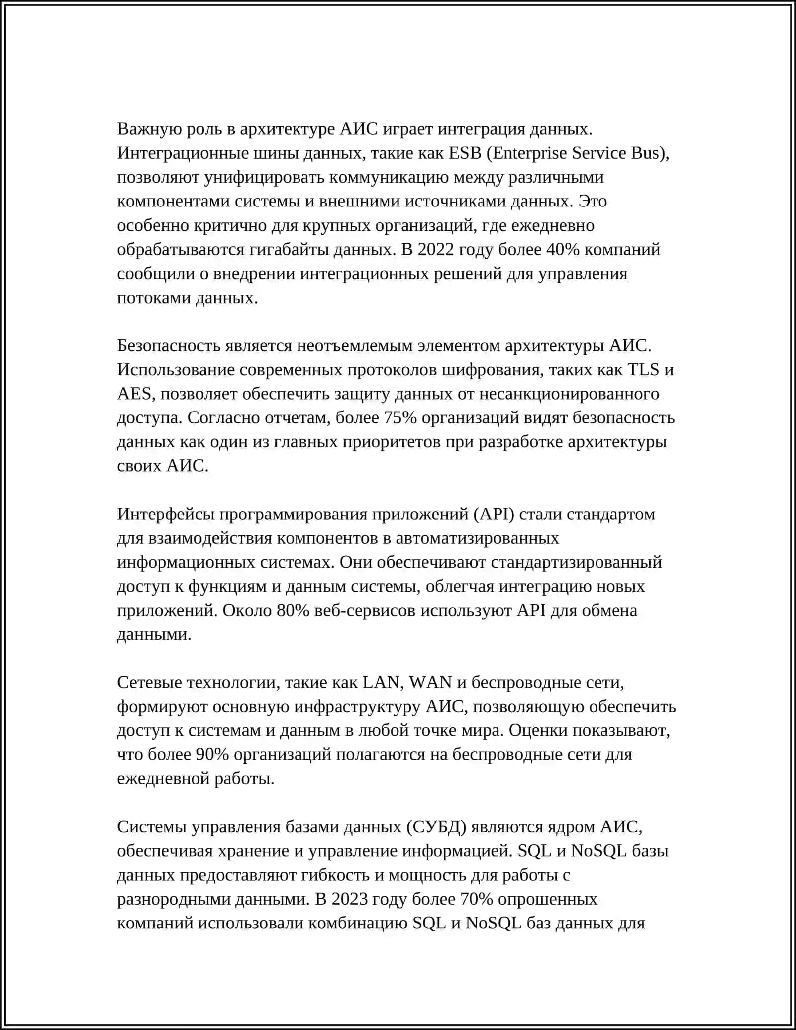 Архитектура автоматизированных информационных систем 4