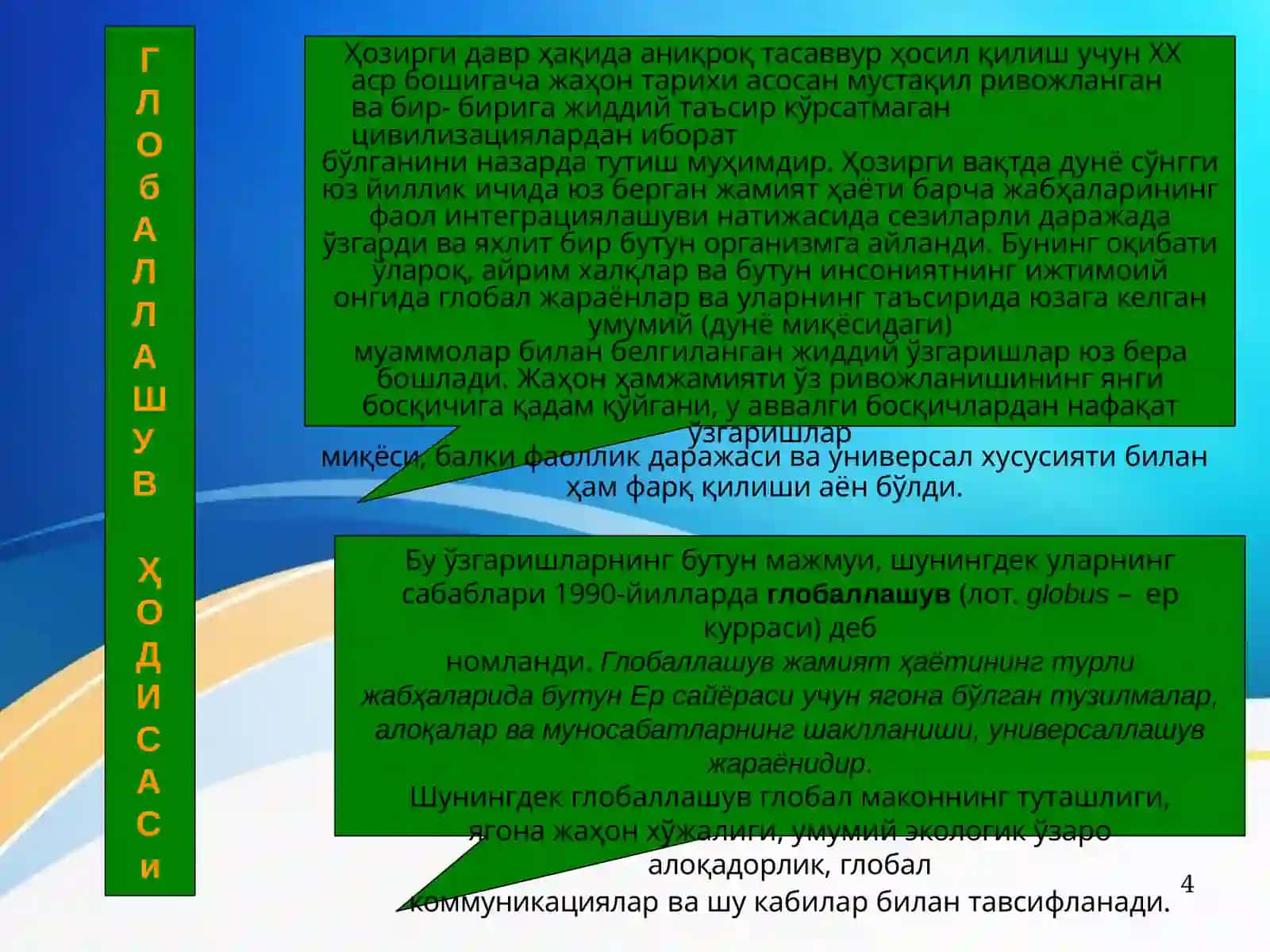 Глобаллушувнинг фалсафий муаммолари 4