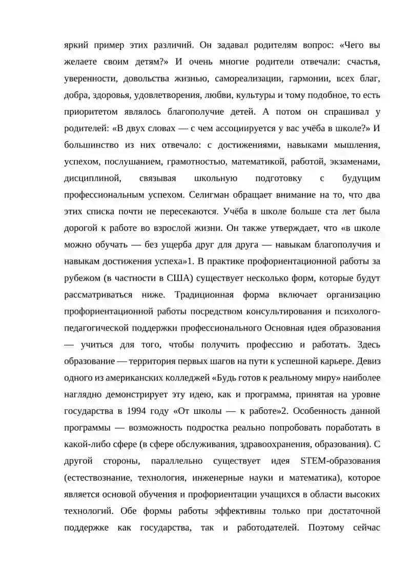 Профессиональная ориентация 4