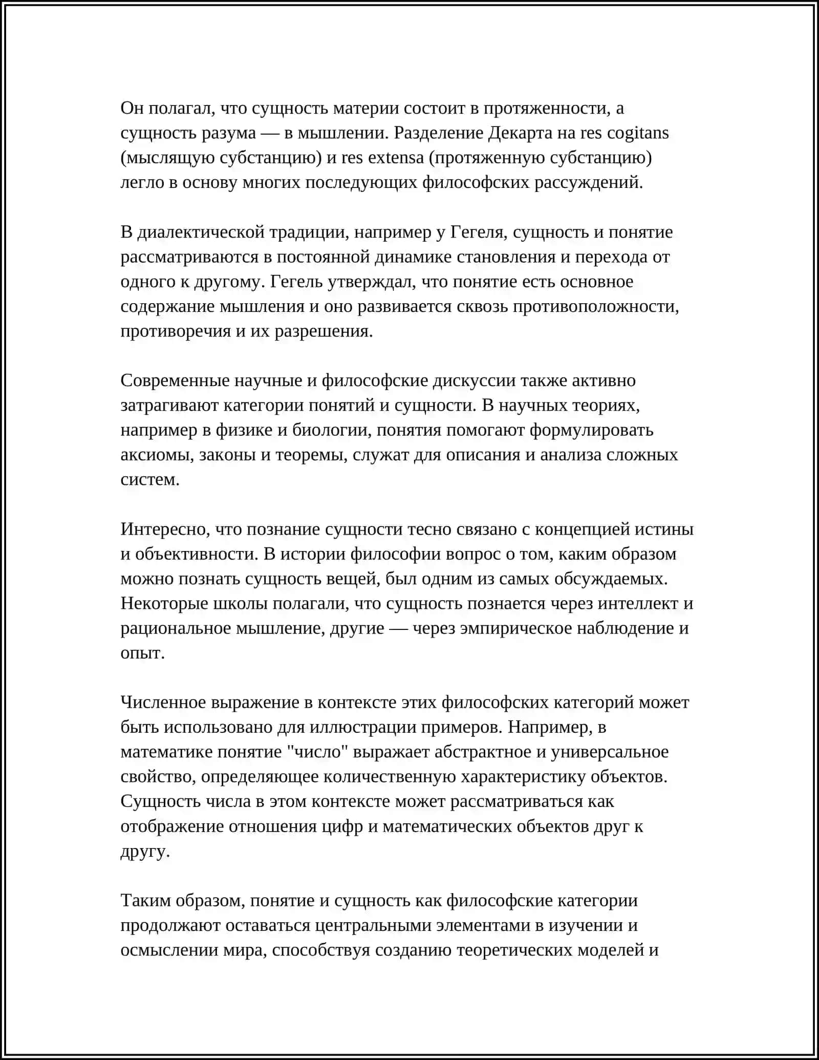 ПОНЯТИЕ ФИЛОСОФСКИЕ КАТЕГОРИИ 4