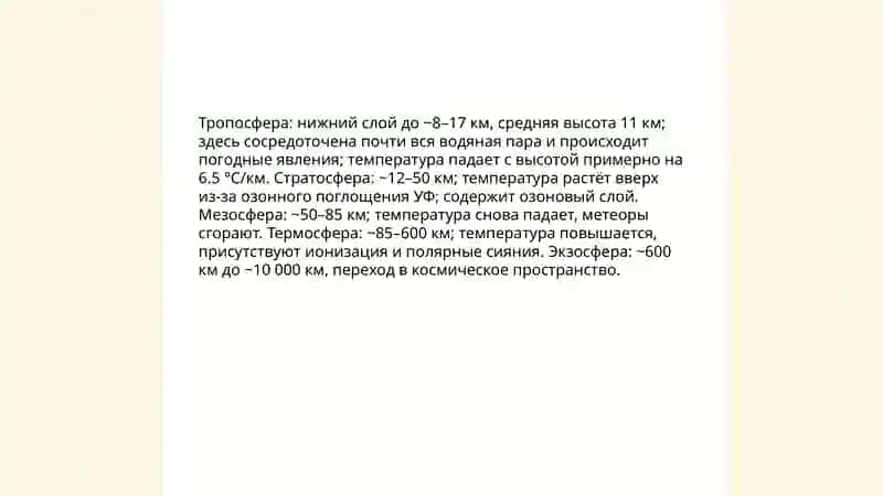 Атмосфера 4