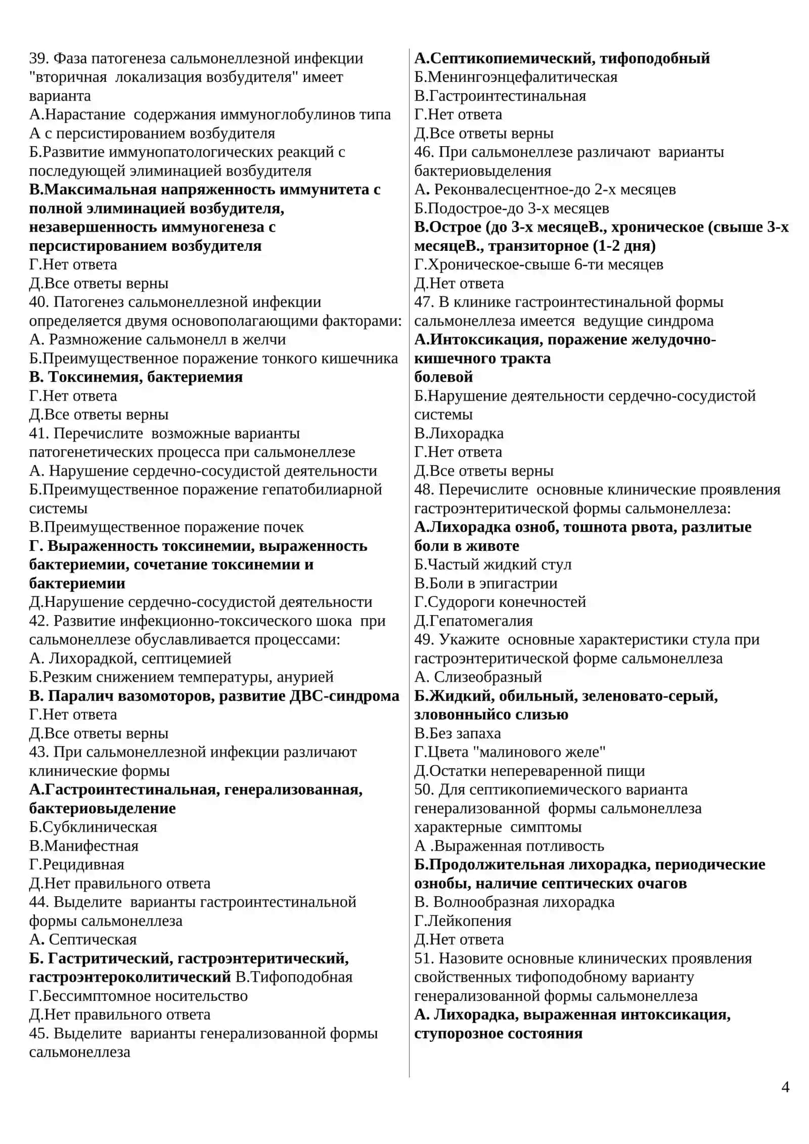 ИНФЕКЦИОННЫЕ БОЛЕЗНИ ТЕСТЫ ДЛЯ ПОСТУПЛЕНИЯ В МАГИСТРАТУРУ И КЛИНИЧЕСКУЮ ОРДИНАТУРУ 1000 ТЕСТОВ 2026 4
