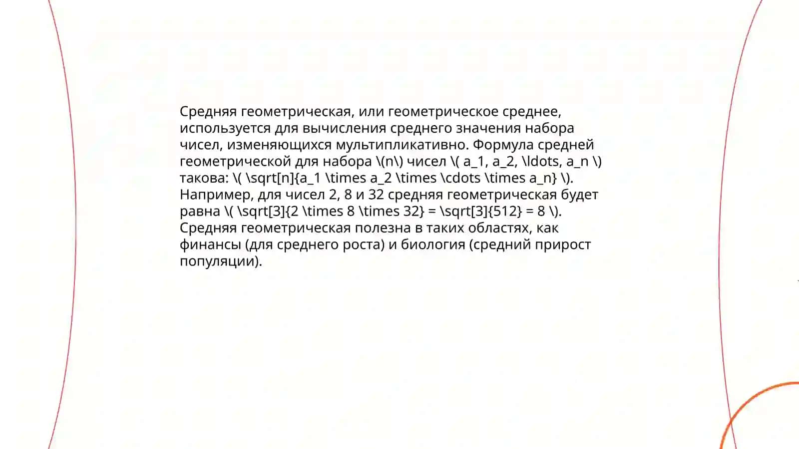 Средние величины, виды, методы расчета, применение в медицине 4