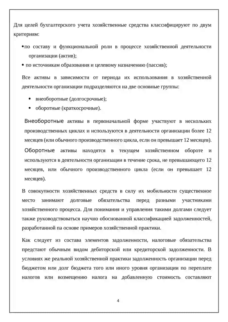 Курсовая работа "Совершенствование системы бухгалтерского учета в Республике Узбекистан" 4