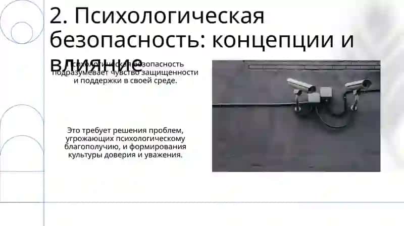 Задачи и направления и информационно психологической безопасности 4