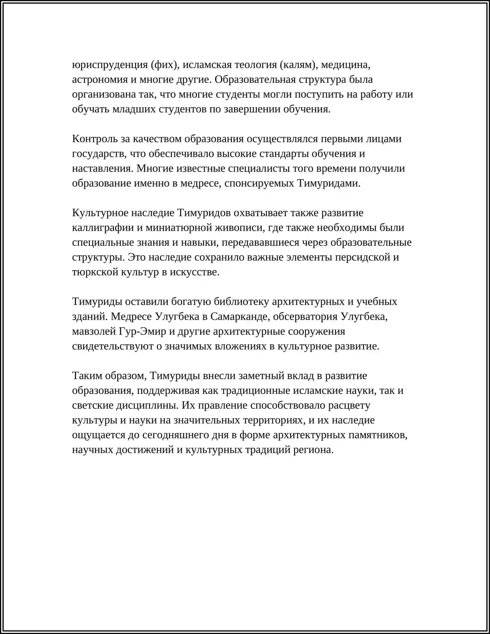 Развитие образования и педагогических идей в период Тимуридов 4