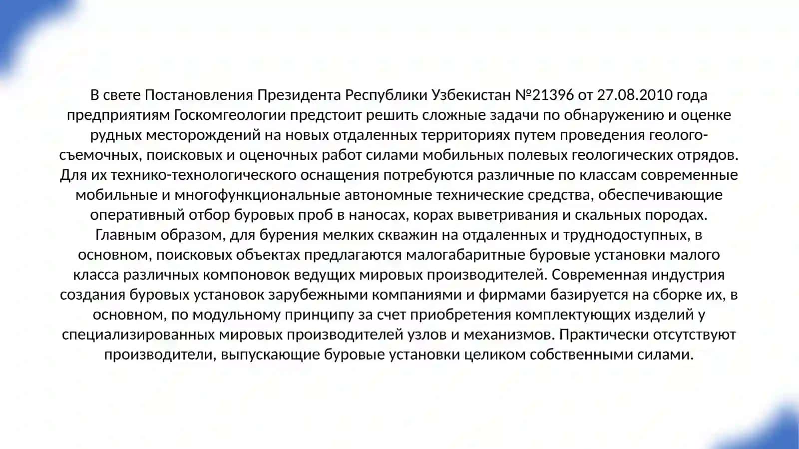 Бурение скважин, виды и способы бурения (примеры в Узбекистане) 4