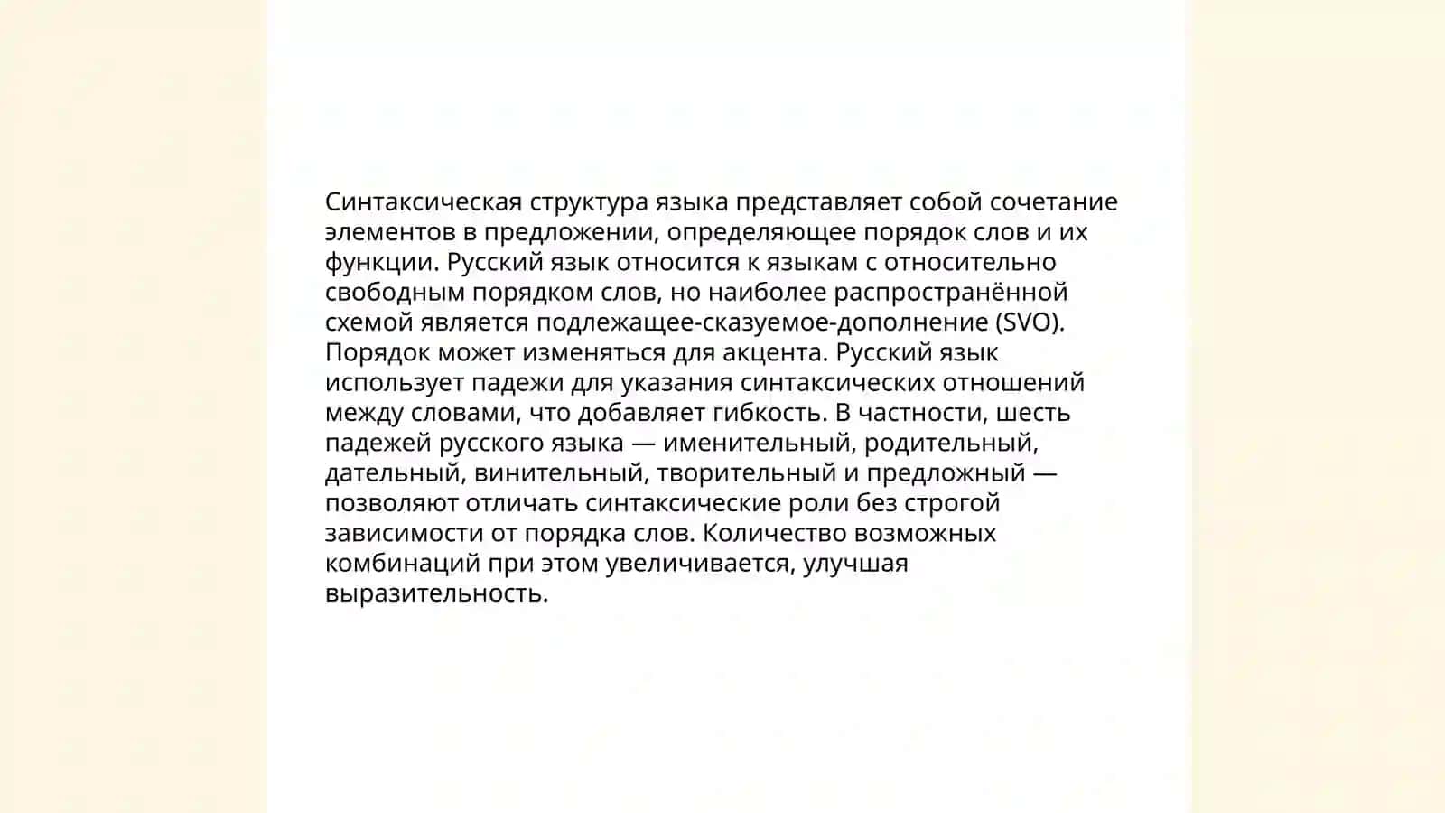 Структурная концепция языка 4